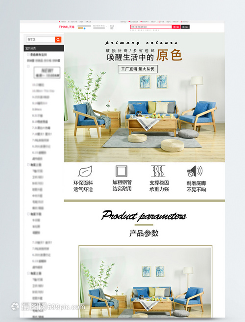家居电商详情页 打造理想室内装修的关键